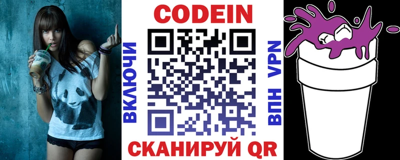 Кодеиновый сироп Lean Purple Drank  Бирск 